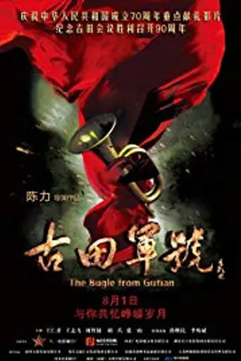 The Bugle from Gutian (2019)