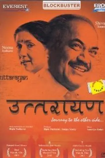 Uttarayan (2004)