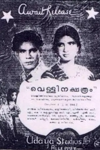 Vellinakshatram (1949)