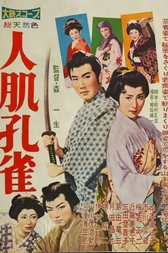 Hitohada Kujaku (1958)
