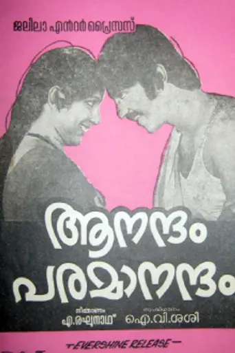 Aanandham Paramaanandham (1977)