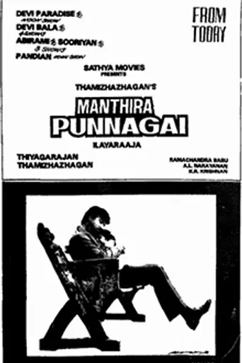 Mandhira Punnagai (1986)