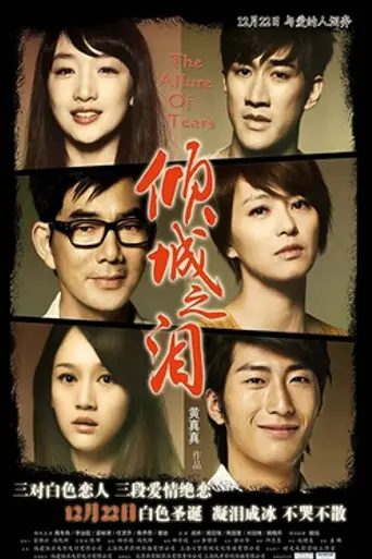 The Allure of Tears (2011)