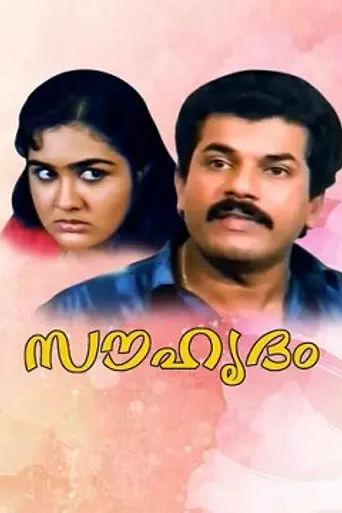 Souhrudam (1991)