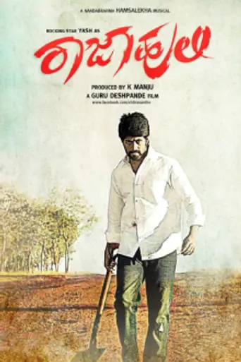 Raja Huli (2013)