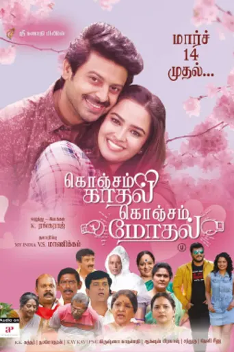 Konjam Kadhal Konjam Modhal (2025)