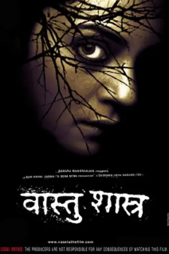 Vaastu Shastra (2004)