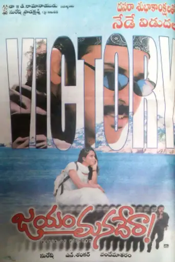 Jayam Manade Raa (2000)