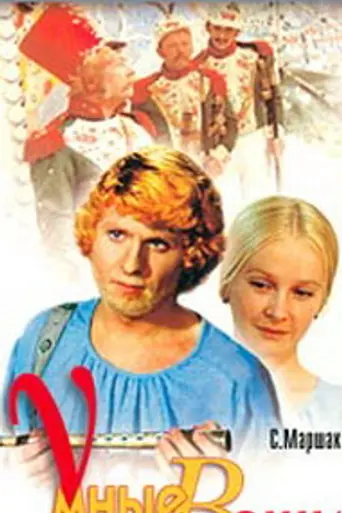 Smart Things (1973)