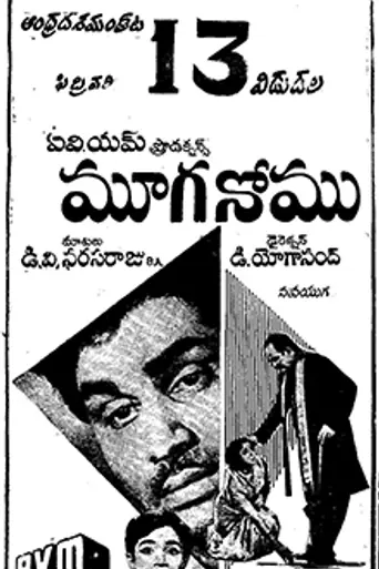 Mooga Nomu (1969)