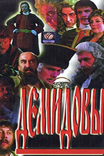 Demidovs (1983)