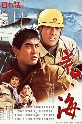 The Wild Sea (1969)