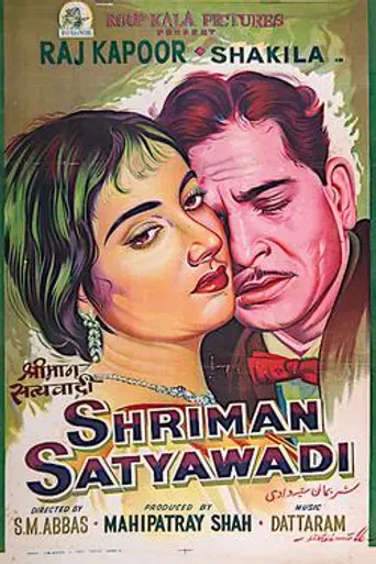Shriman Satyawadi (1960)