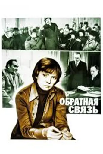 Wrong Connection (1978)