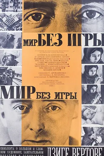 World Without Game (1966)