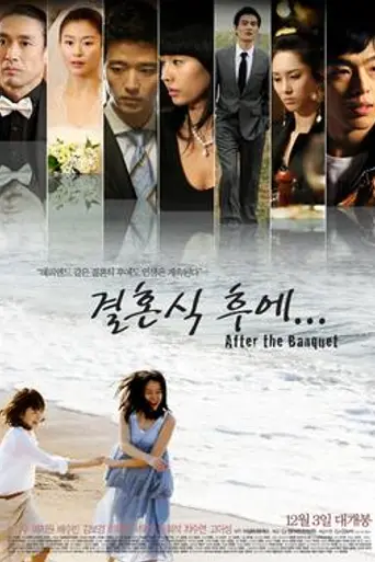 After the Banquet (2009)