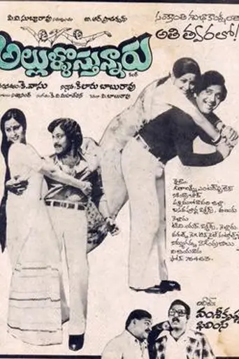 Allulu Vasthunnaru (1984)
