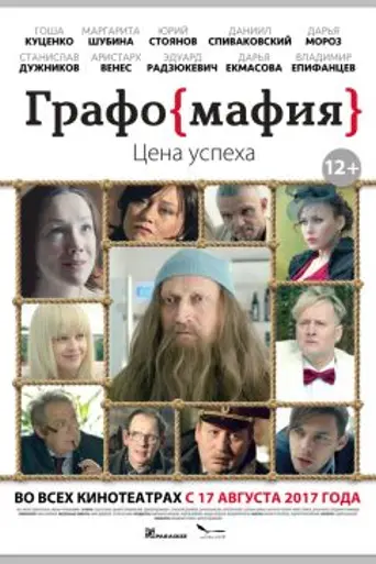 Hacks (2017)