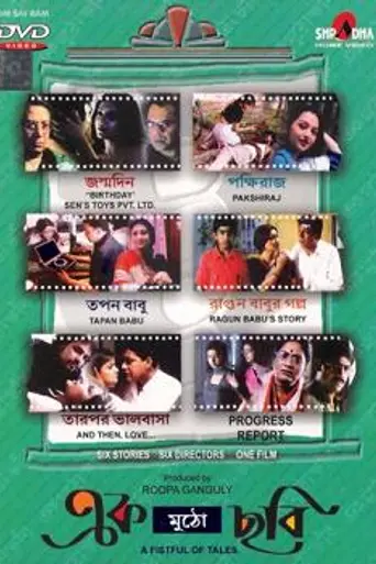 Ek Mutho Chabi (2005)
