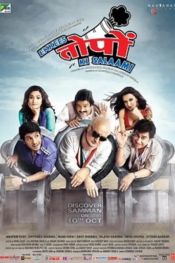 Ekkees Toppon Ki Salaami (2014)