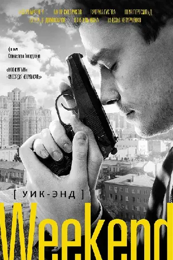 Weekend (2013)