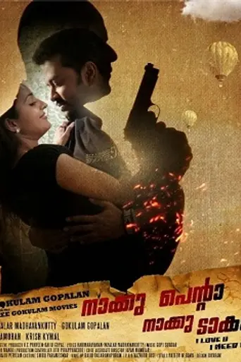 Naku Penda Naku Taka (2014)