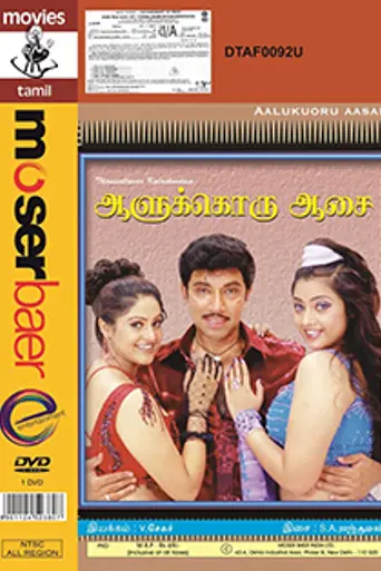 Aalukkoru Aasai (2003)