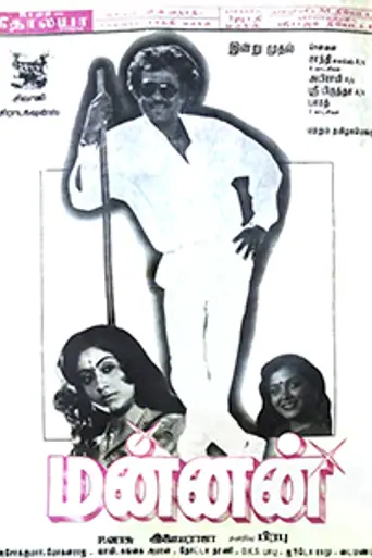 Mannan (1992)