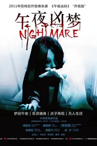 Nightmare (2011)