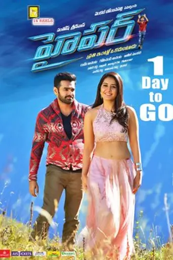 Hyper (2016)