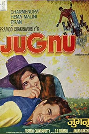 Джугну (1973)