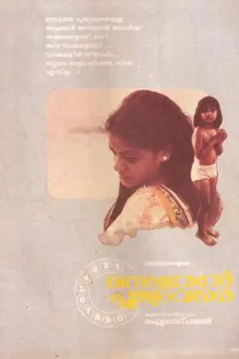 Onnu Muthal Poojyam Vare (1986)