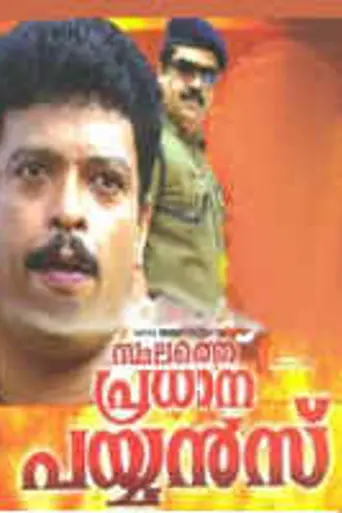 Sthalathe Pradhana Payyans (1993)