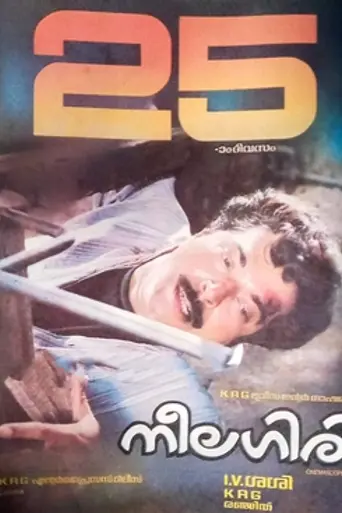 Neelagiri (1991)