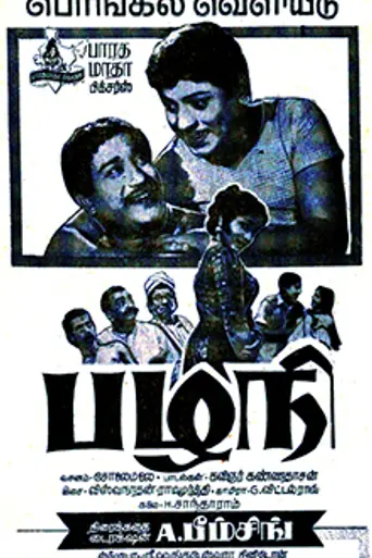 Pazhani (1965)