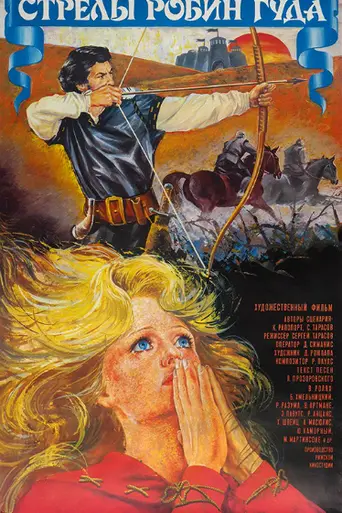The Arrows of Robin Hood (1975)