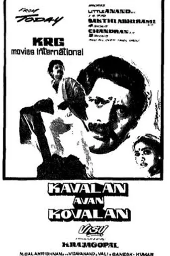 Kavalan Avan Kovalan (1987)