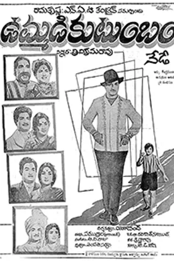 Ummadi Kutumbam (1967)