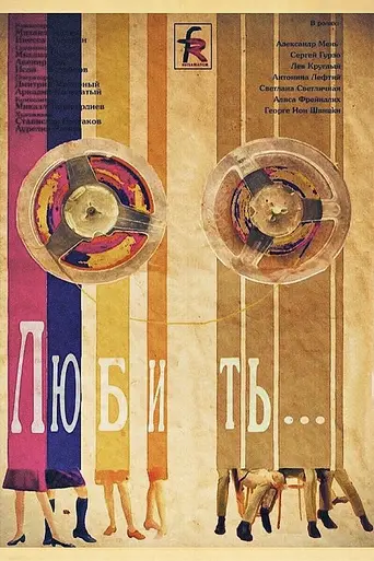 To love (1968)