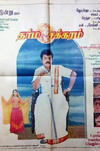 Dharma Chakkaram (1997)