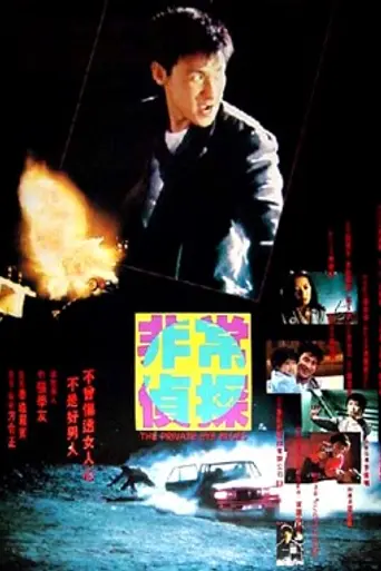 Блюз частного детектива (1995)