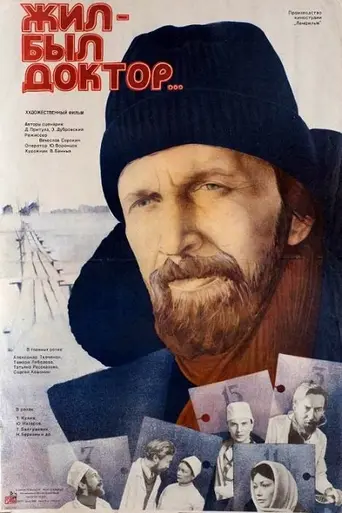 There Lived a Doctor (1984)