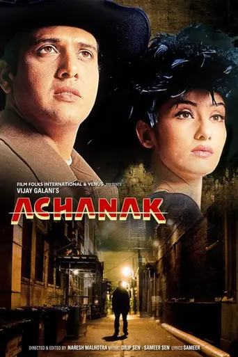 Неожиданность (1998)
