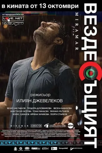 Omnipresent (película) (2017)