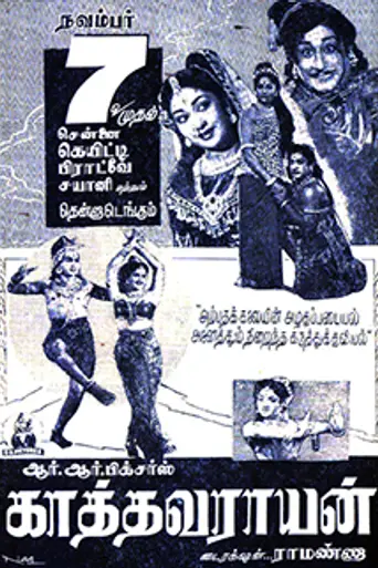 Kaathavaraayan (1958)