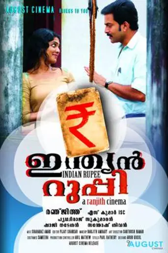 Indian Rupee (2011)