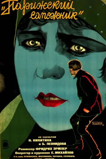 The Parisian Cobbler (1928)