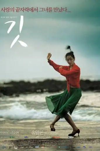 Feathers in the Wind (2004)
