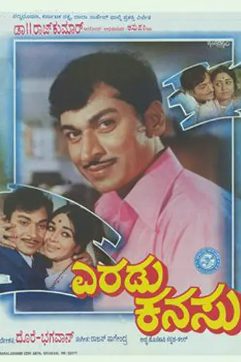 Eradu Kanasu (1974)