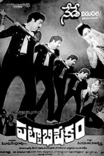 Pattabhishekam (1985)